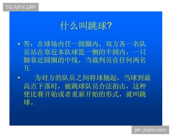 球权判定规则解析：如何确定比赛中的控球权归属？