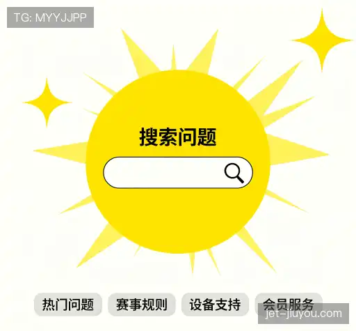 问题解答航